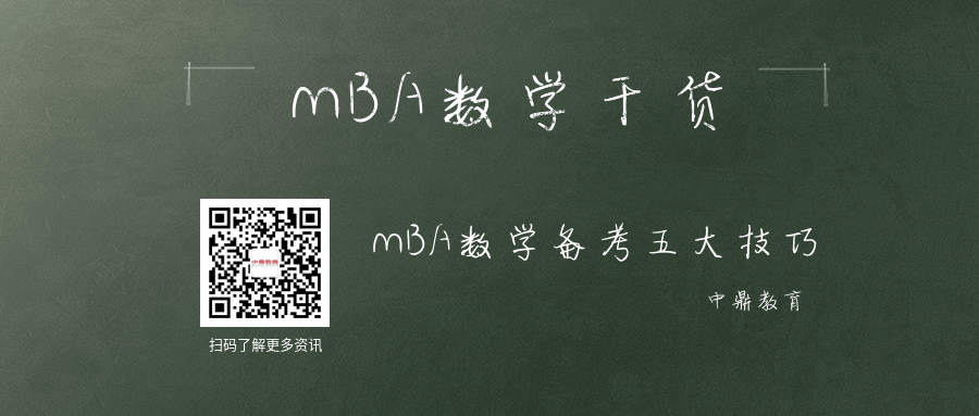 MBA數學.png