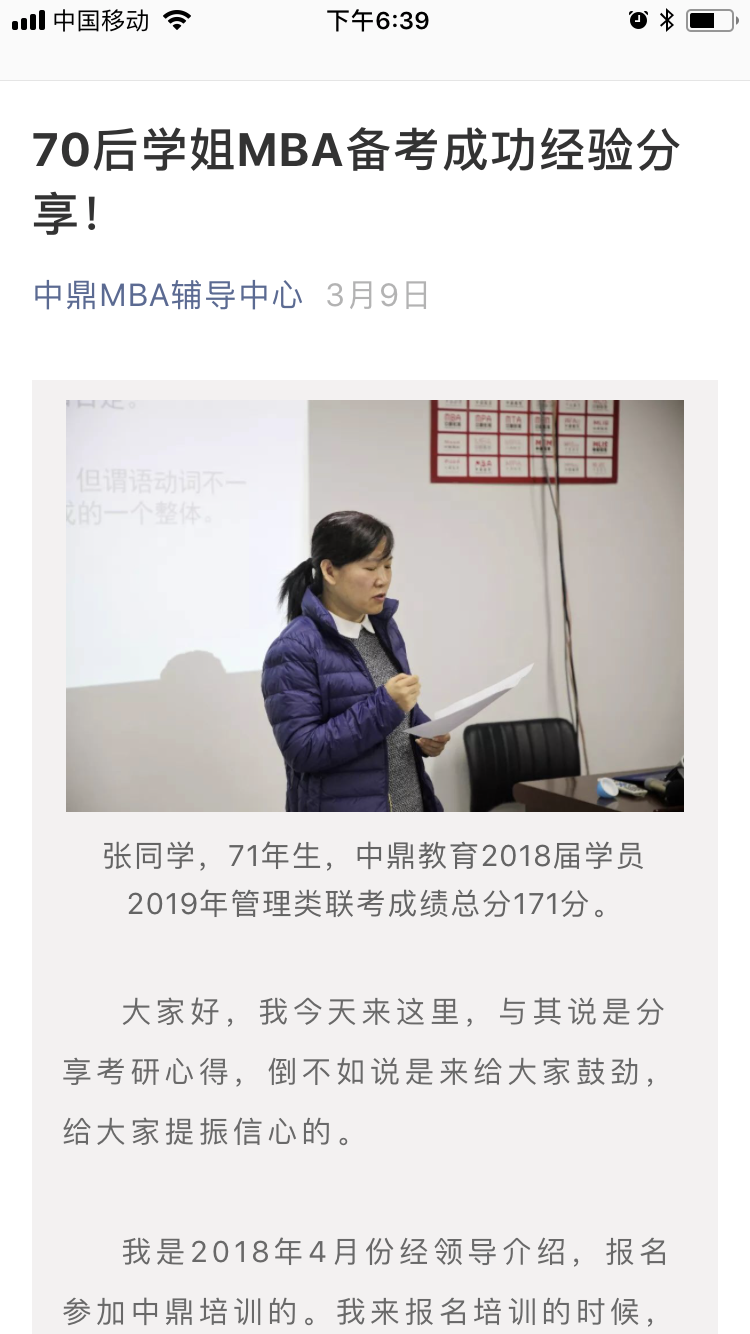 ７０后學姐一次搞定MBA.png