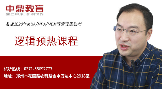中鼎教育備戰2020年邏輯預熱課