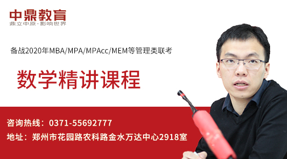 2020年數學精講課程