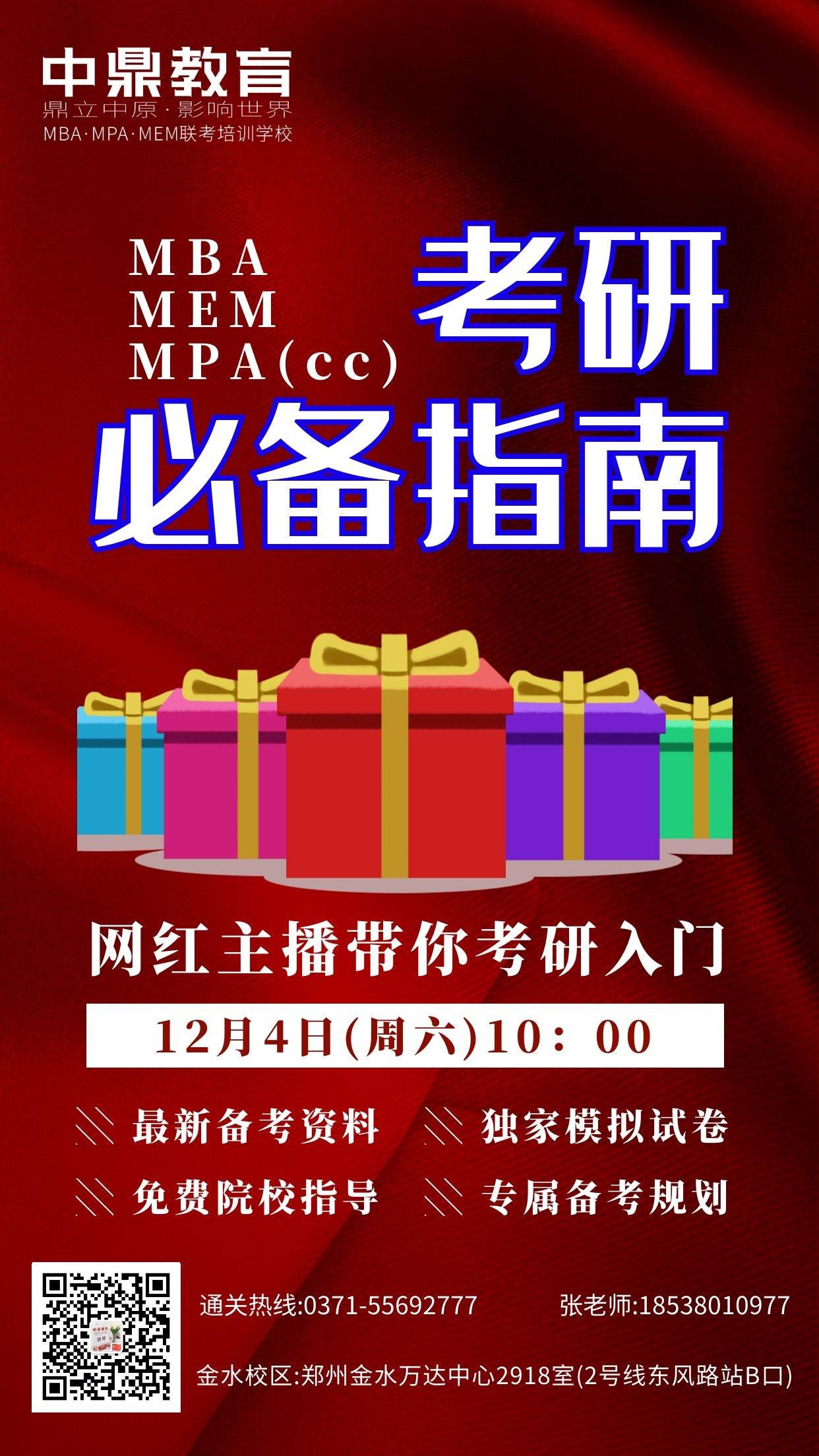 上班族，如何備考MBA考研？(圖1)