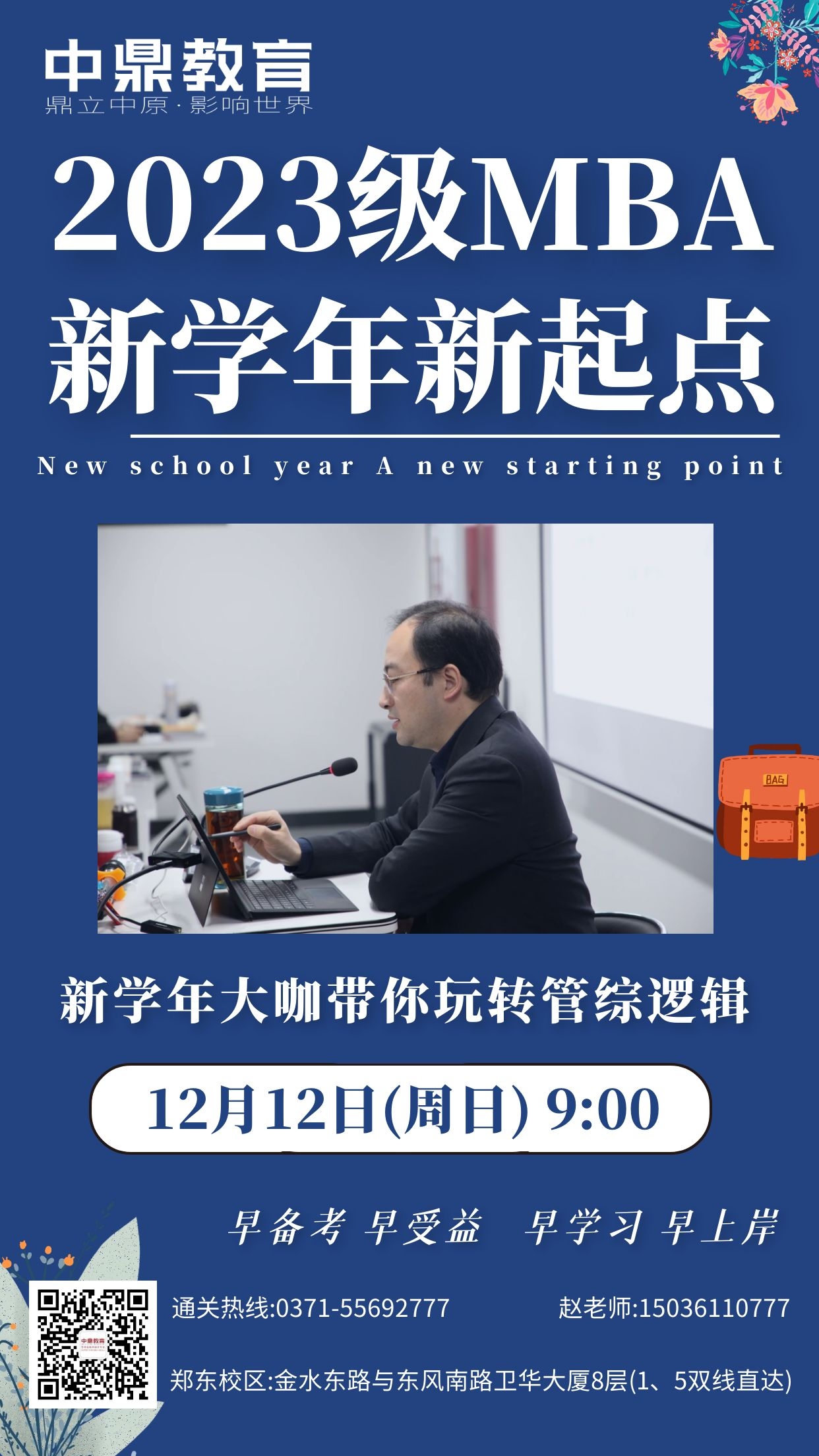 備考2023年MBA大戰(zhàn)已打響，你準(zhǔn)備好了嗎？(圖2)