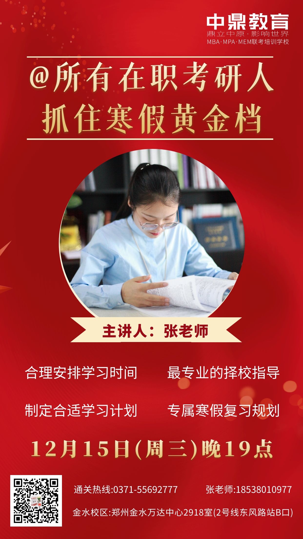 @所有在職考研人，寒假黃金檔學(xué)習(xí)規(guī)劃！(圖1)