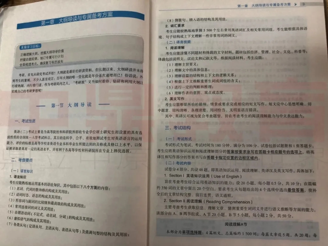 2023年英語(yǔ)二詞匯公開(kāi)課(圖3)