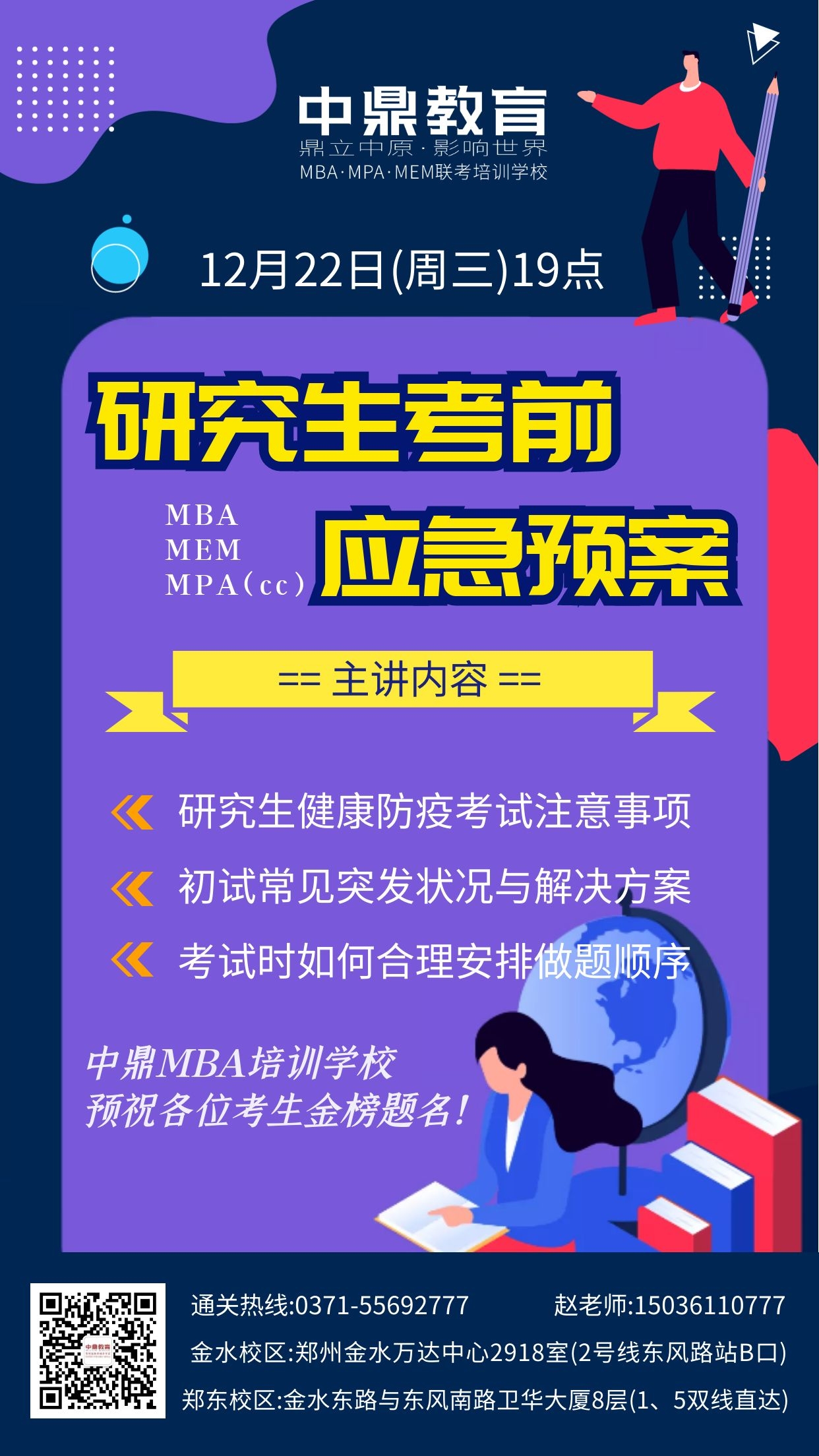 考前應急預案指南(圖1)