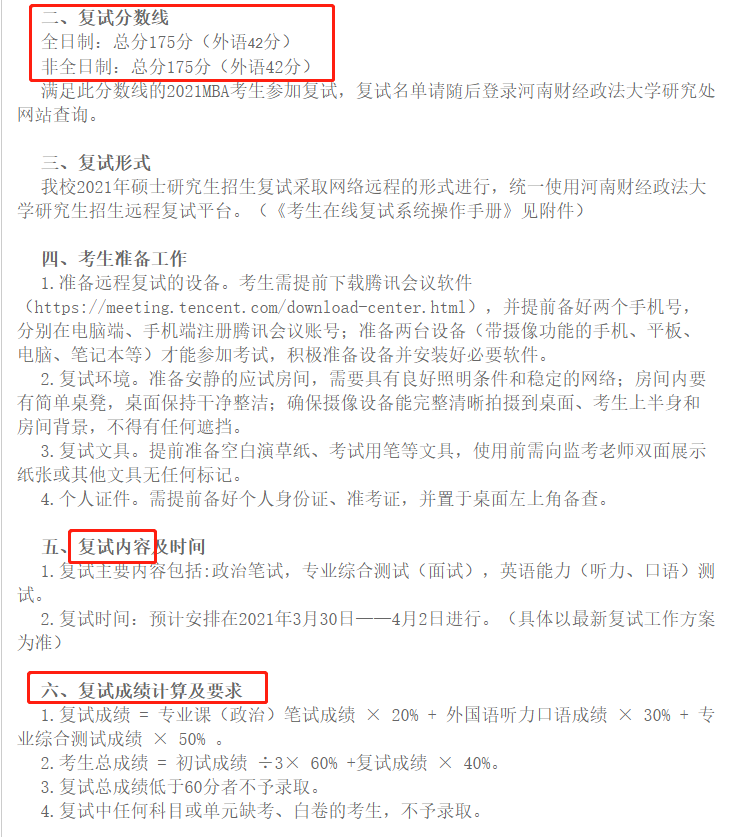 財大21年MBA復試線.jpg